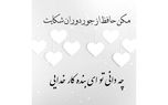 فال حافظ امروز / 25 تیر با تفسیر دقیق + فیلم